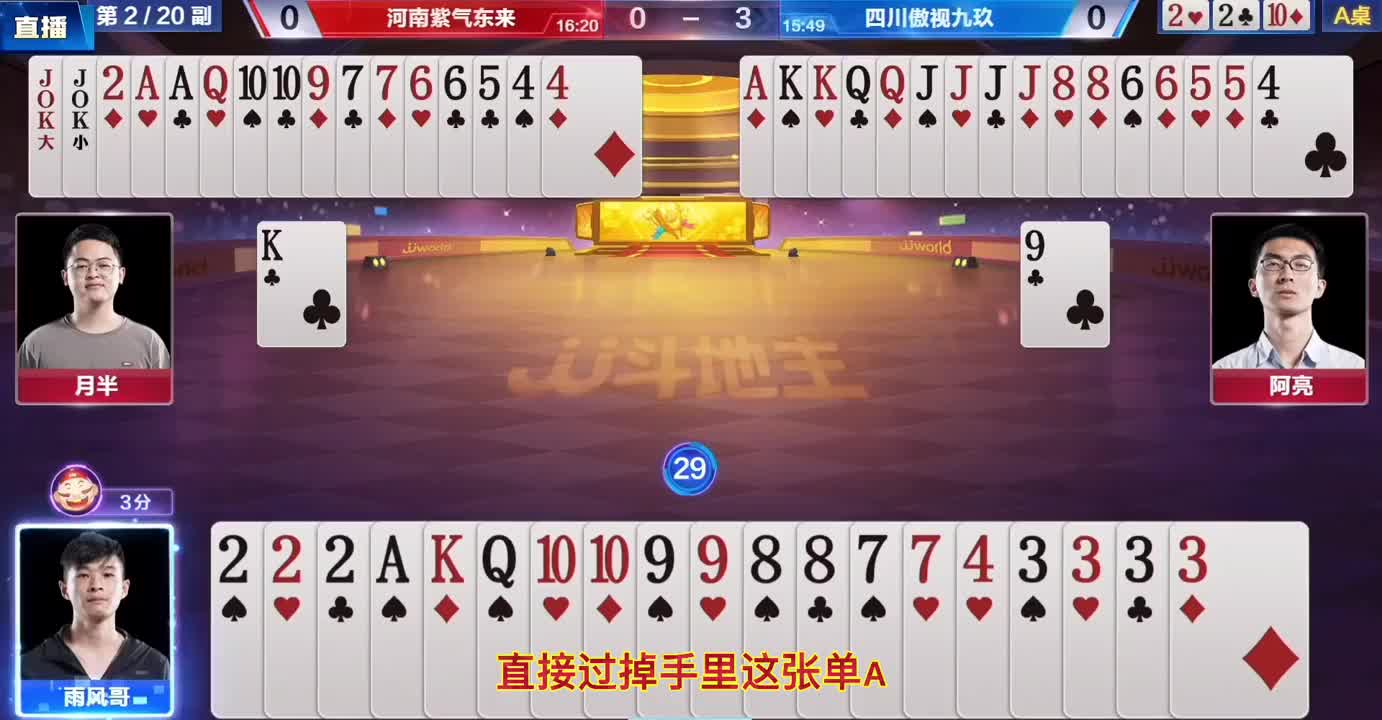 小九33炸太豪横，一手三带成功迷惑地主天王炸，整个人都要起飞