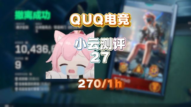 《QUQ电竞 大饼电竞前店长的新俱乐部！》挑战花十万测评三角洲俱乐部第27期：QUQ电竞