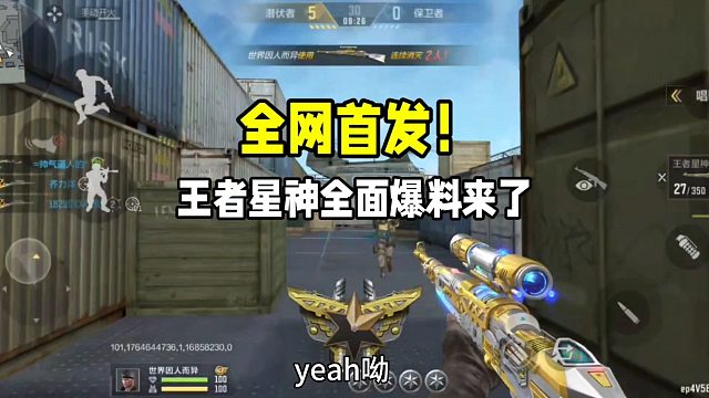 全网首发！王者星神最全面爆料来了！