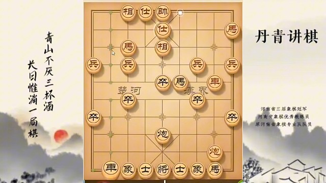 河南省冠军黄丹青讲棋，象棋怎么学，象棋教学，破解横车盘头马，系统学习象棋