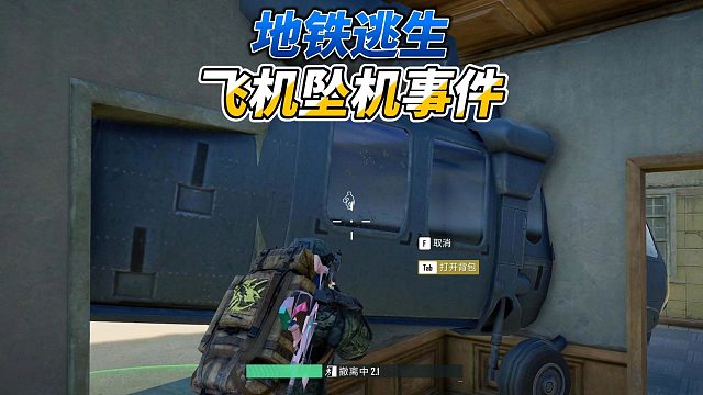 灰鹰的地铁逃生，逗我呢飞机坠机了？让我还怎么撤离啊？