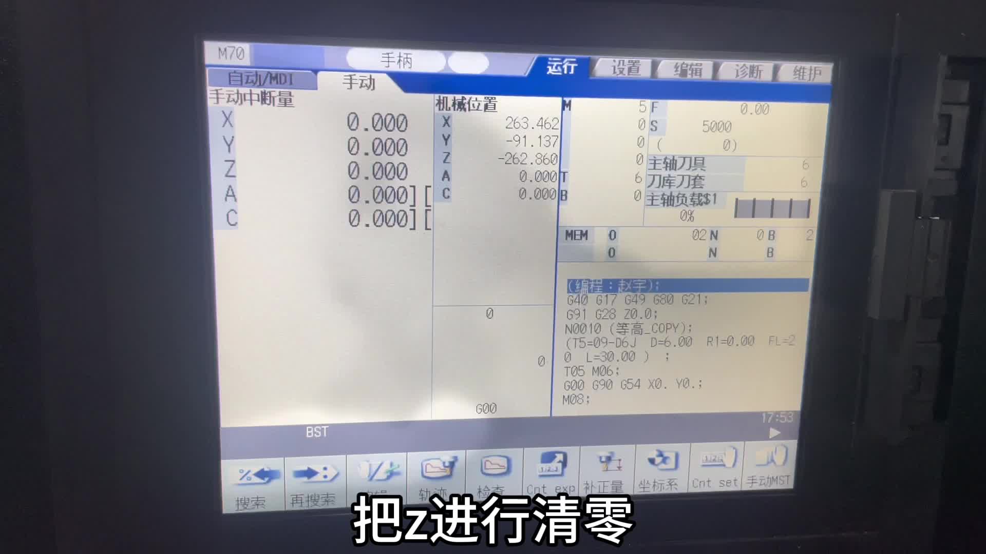 第19节  G43基准刀使用技巧