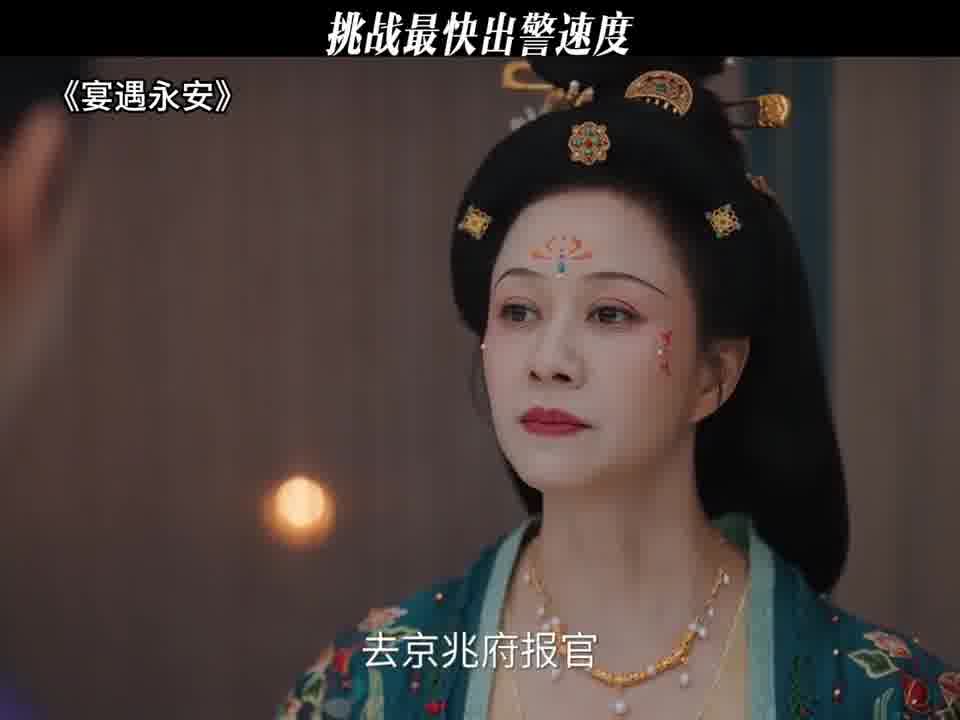 挑战最快出警速度