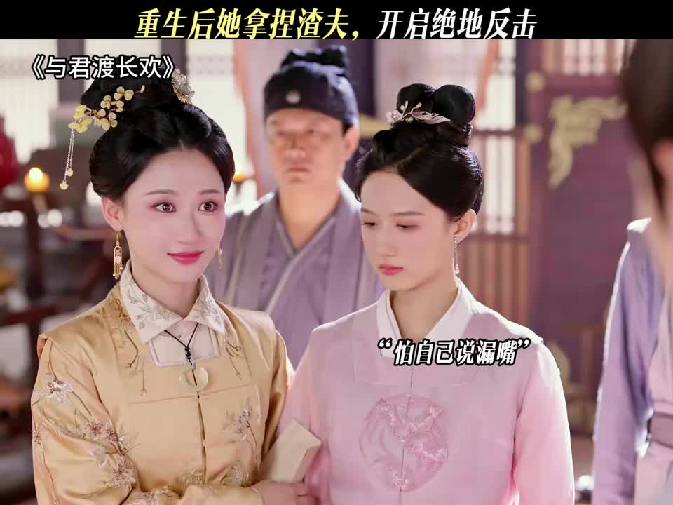 重生后她拿捏渣夫，开启绝地反击