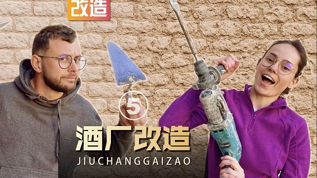 年轻夫妻花光积蓄盘下一间废弃厂房改造成为豪华大别墅(05)