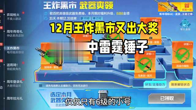 王炸黑市又出大奖了！6级号中雷霆锤子！奇葩啊