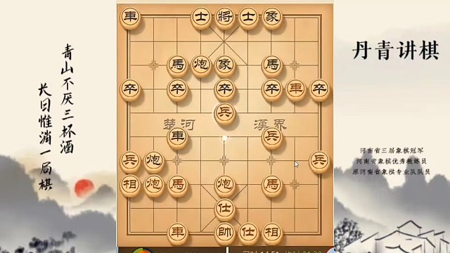 河南省冠军黄丹青讲棋，象棋怎么学，象棋教学，顺炮直车对横车，系统学习象棋