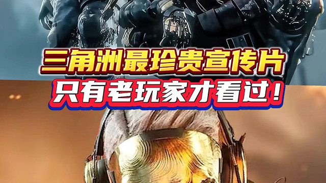 吃鸡最珍贵宣传片，只有老玩家才见过