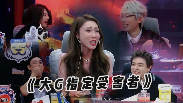 【JY狼人杀】大G指定受害者这一块