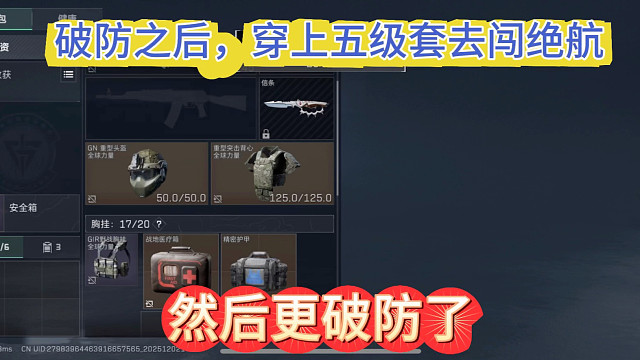 破防之后，穿上五级套去闯绝航，然后更破防了！