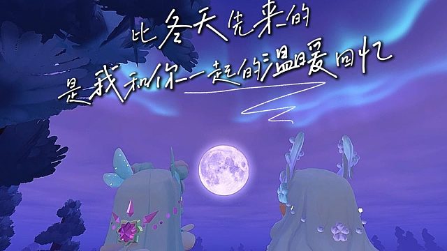 【迷你世界】比冬天先来的，是我和你一起的温暖回忆