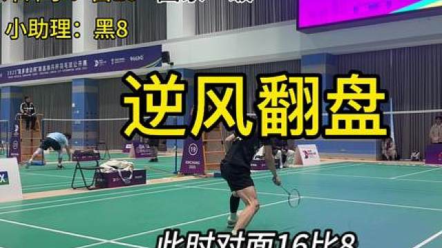 非常刺激的一场对决