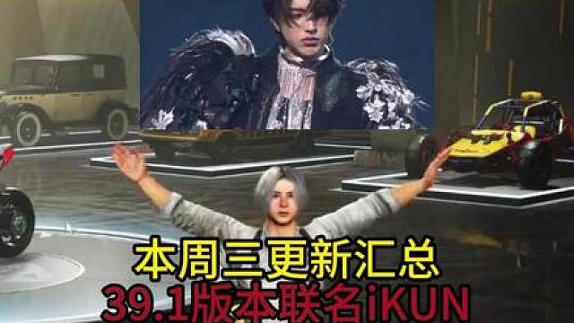 PUBG联动蔡徐坤12月唱跳Rap！