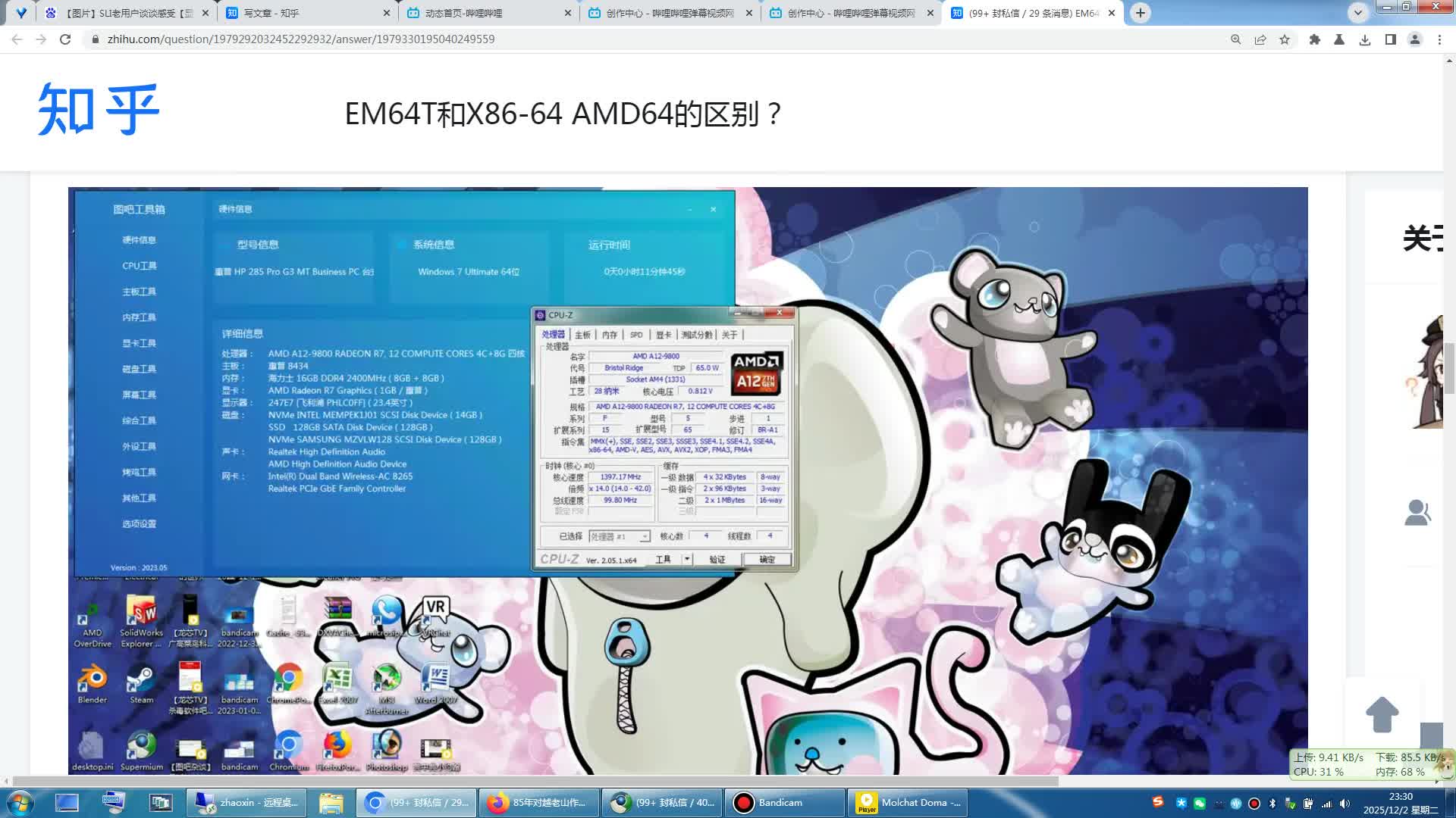 EM64T和X86-64 AMD64的区别