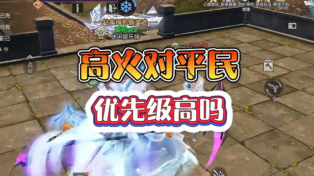 明日之后：每个平民都有个高火梦