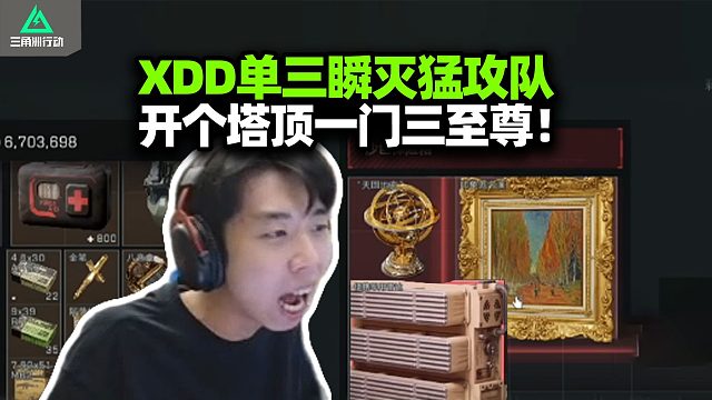 左哥你真给了？XDD单三麦晓雯融化猛攻队 塔顶震撼连出红！枪也不塞 金也不吞紧急起飞！