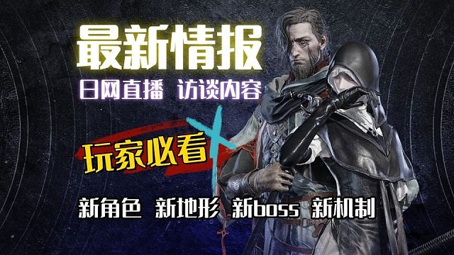 【黑夜君临DLC】玩家必看！日网最新情报+爆料！总汇！（见弃空洞者/艾尔登法环）