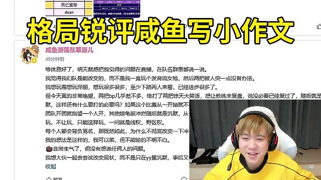 时光杯格局锐评咸鱼写小作文，王纪超看傻眼：坏了！得劝一劝队友了！