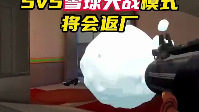 雪球大战模式即将返厂【无畏契约】