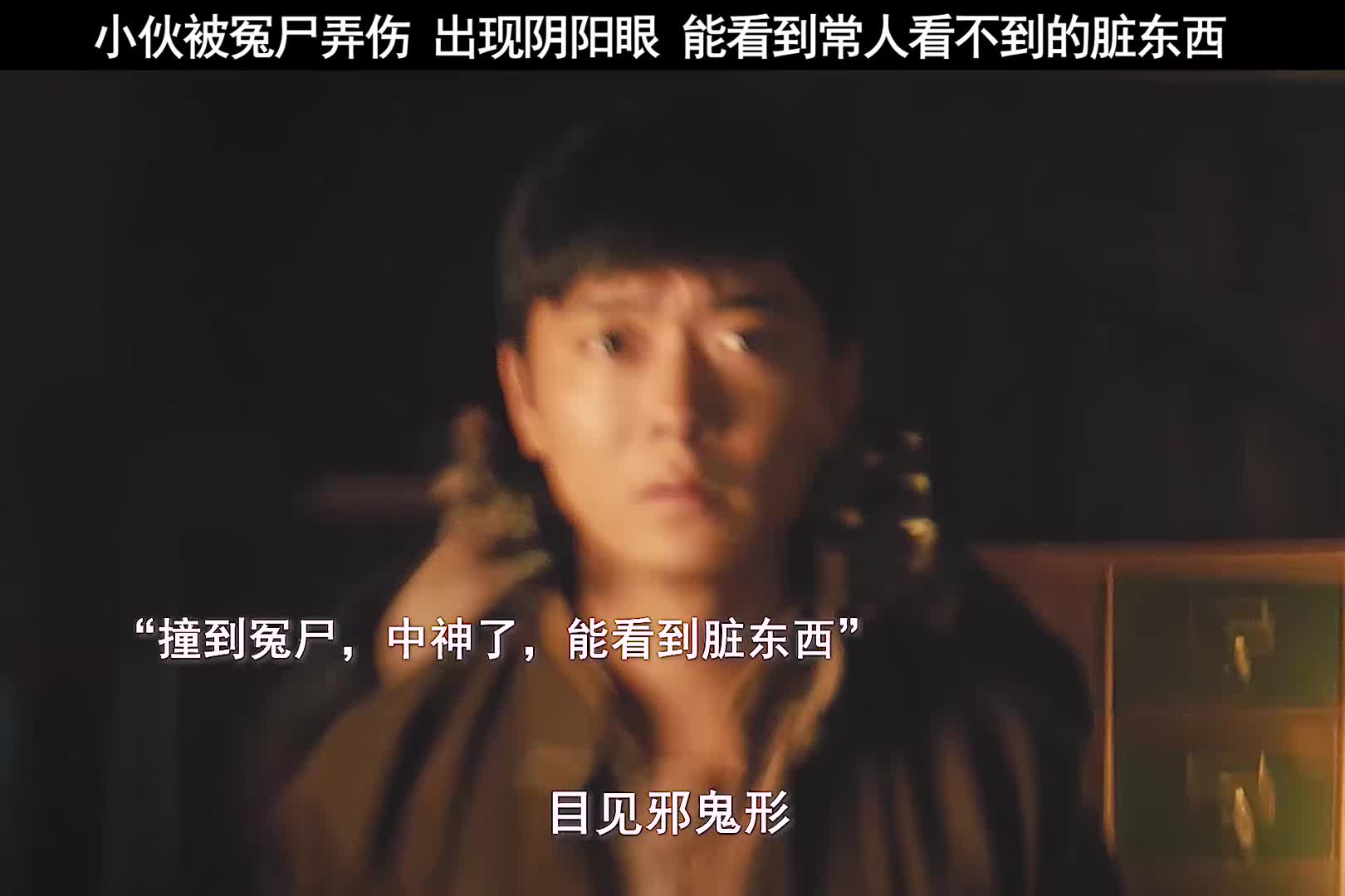 突然拥有的这双阴阳眼，是想让他，帮“他们”的冤屈人生，主持公道吗