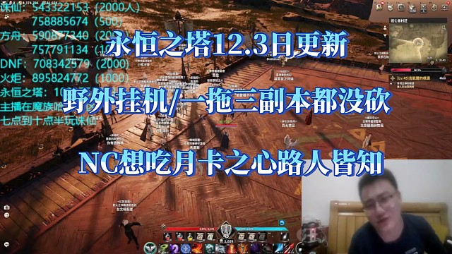 永恒12.3日更新，一拖三和野外挂机均存活！金价也没跌！