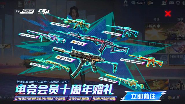 CF手游：电竞会员十周年赠礼上线了，你中了什么武器皮肤？