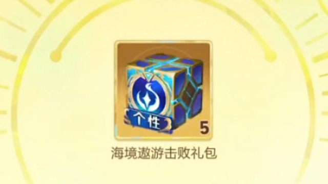 领到战令120级的这个5个击败箱子了，运气挺差呀，只抽到了经验和英雄抽奖券，还抽到了三个100经验值