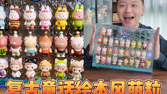 一套仨形象的Bonini萌粒，童话绘本风拉满！