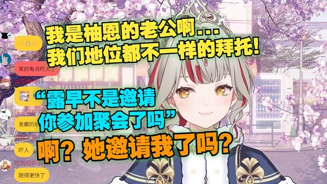 【宣小纸】“我是柚恩的老公啊...我们地位都不一样的拜托！”这下知道谁是一了