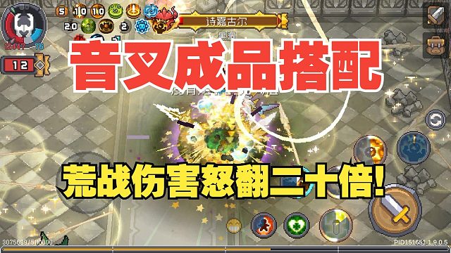 元气骑士前传：音叉流成品搭配！荒野战士伤害怒翻二十倍！！！