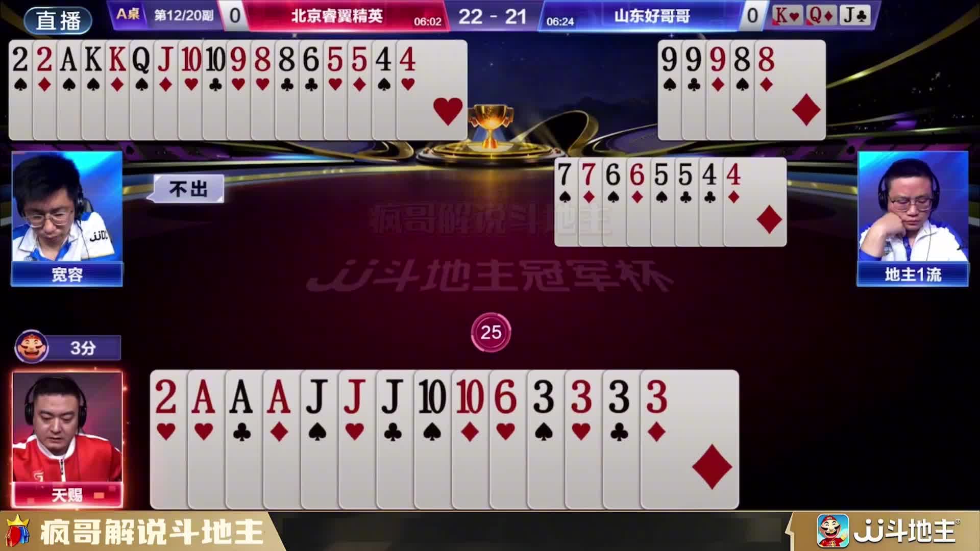 斗地主实战技巧