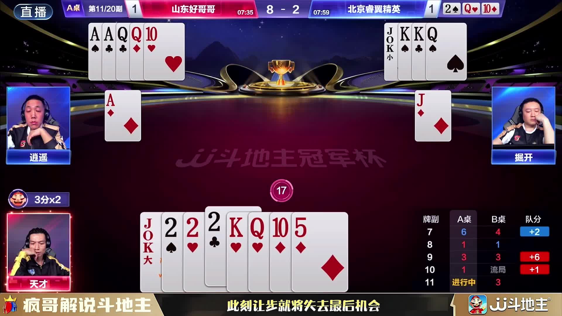 斗地主残局打法