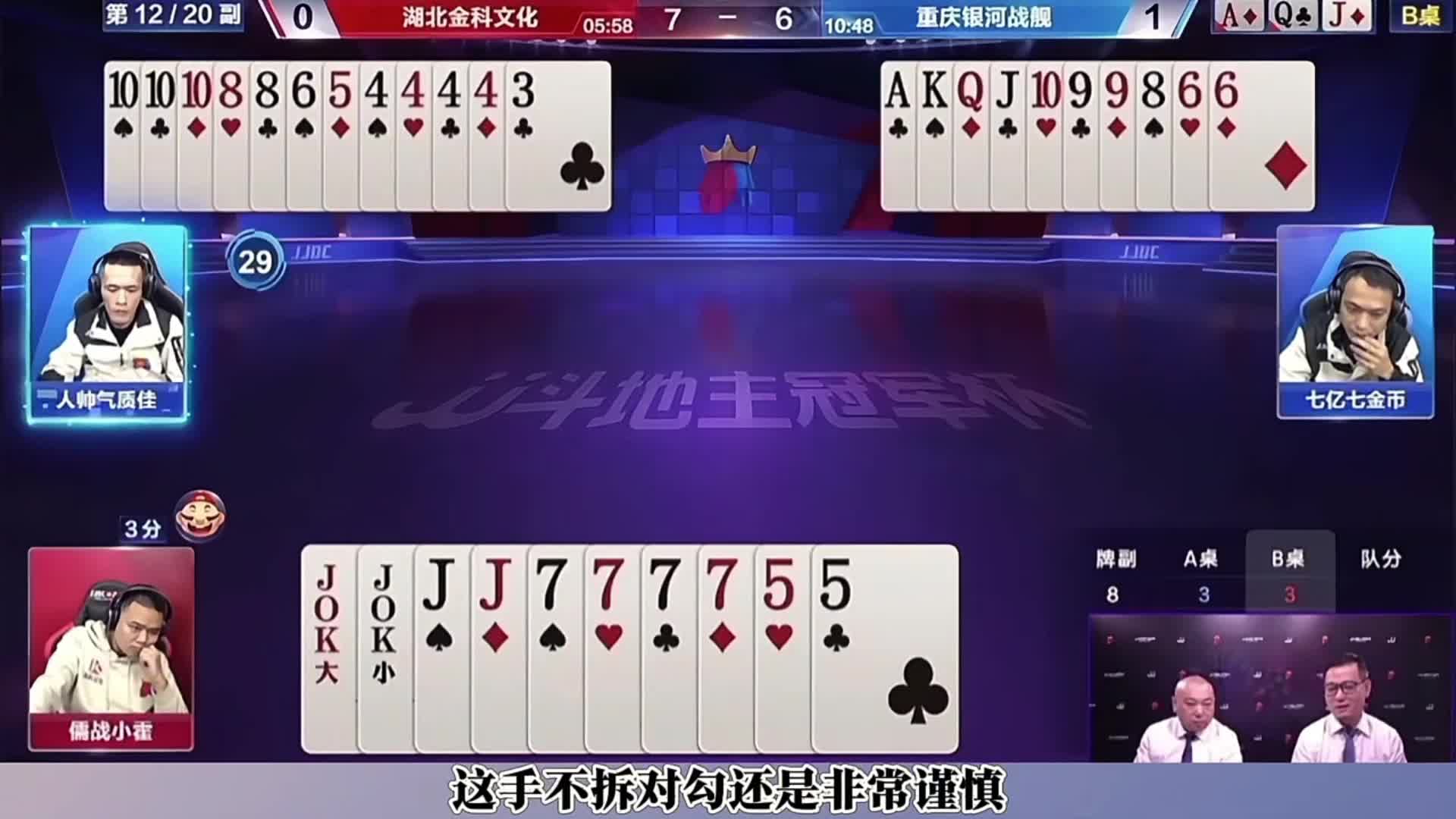 地主纹丝不动一手天牌打输，这难道是找不到出牌键了吗