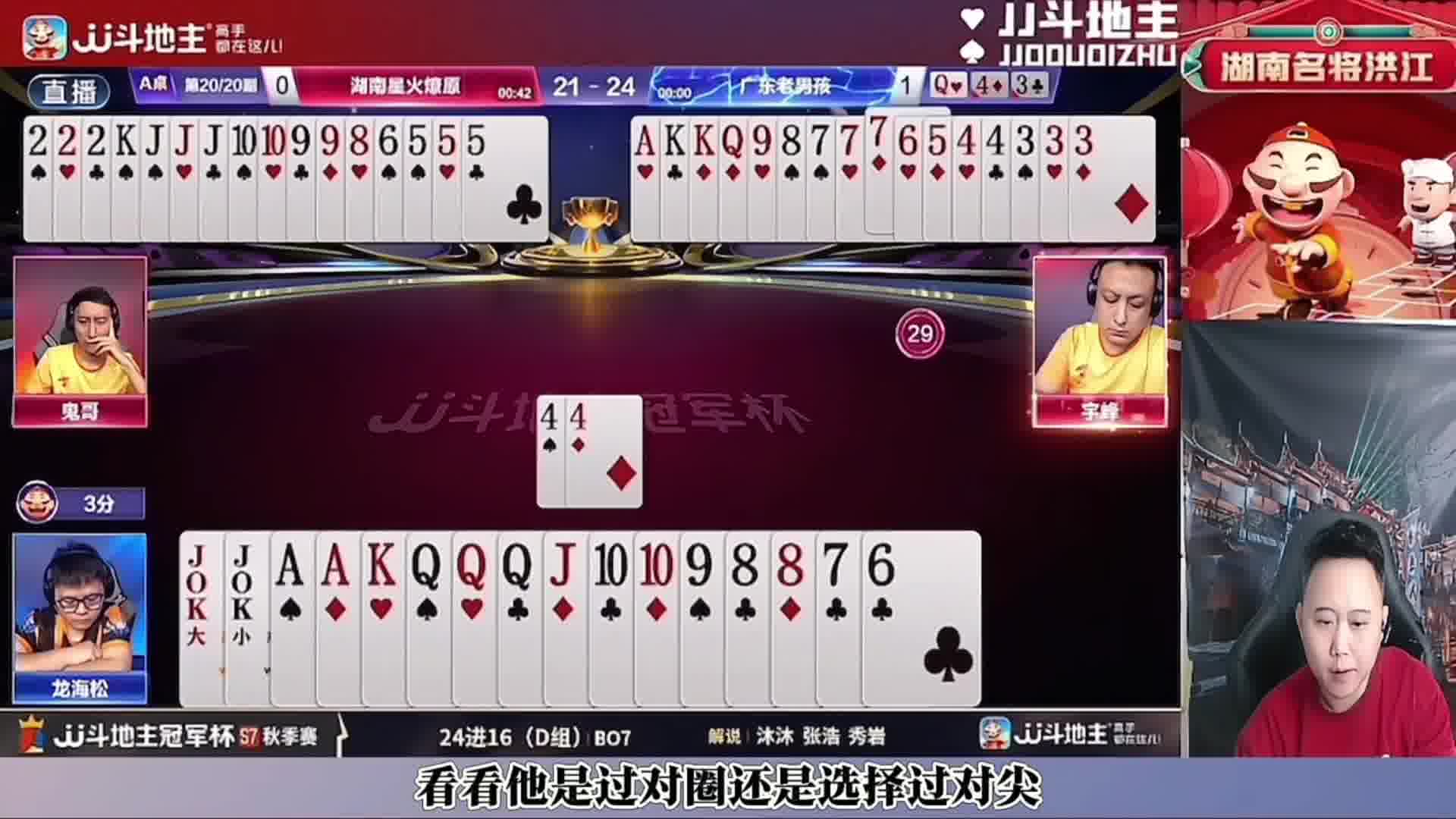 宇峰“失误送顺”洪江解说视角