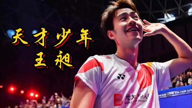 从赛场的拼杀到校园的分享，王昶用一句“梦想源于热爱，成功来自拼搏”道尽荣耀背后的底色。 ​​​