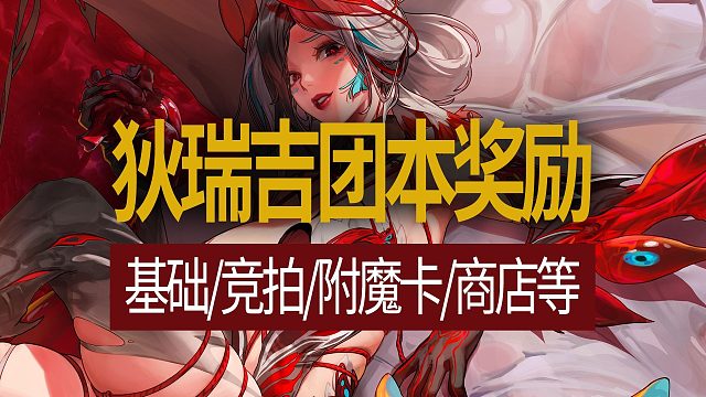 【八爪鱼】DNF韩服正式服20251203更新　(狄瑞吉攻坚战奖励介绍/狄瑞吉团本奖励介绍)