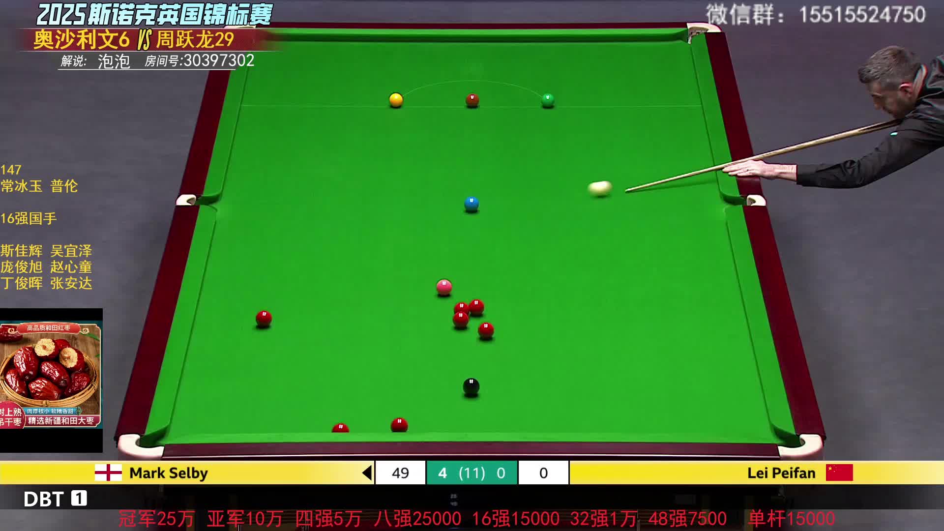 奥沙利文VS周跃龙 斯诺克英锦赛-片段3