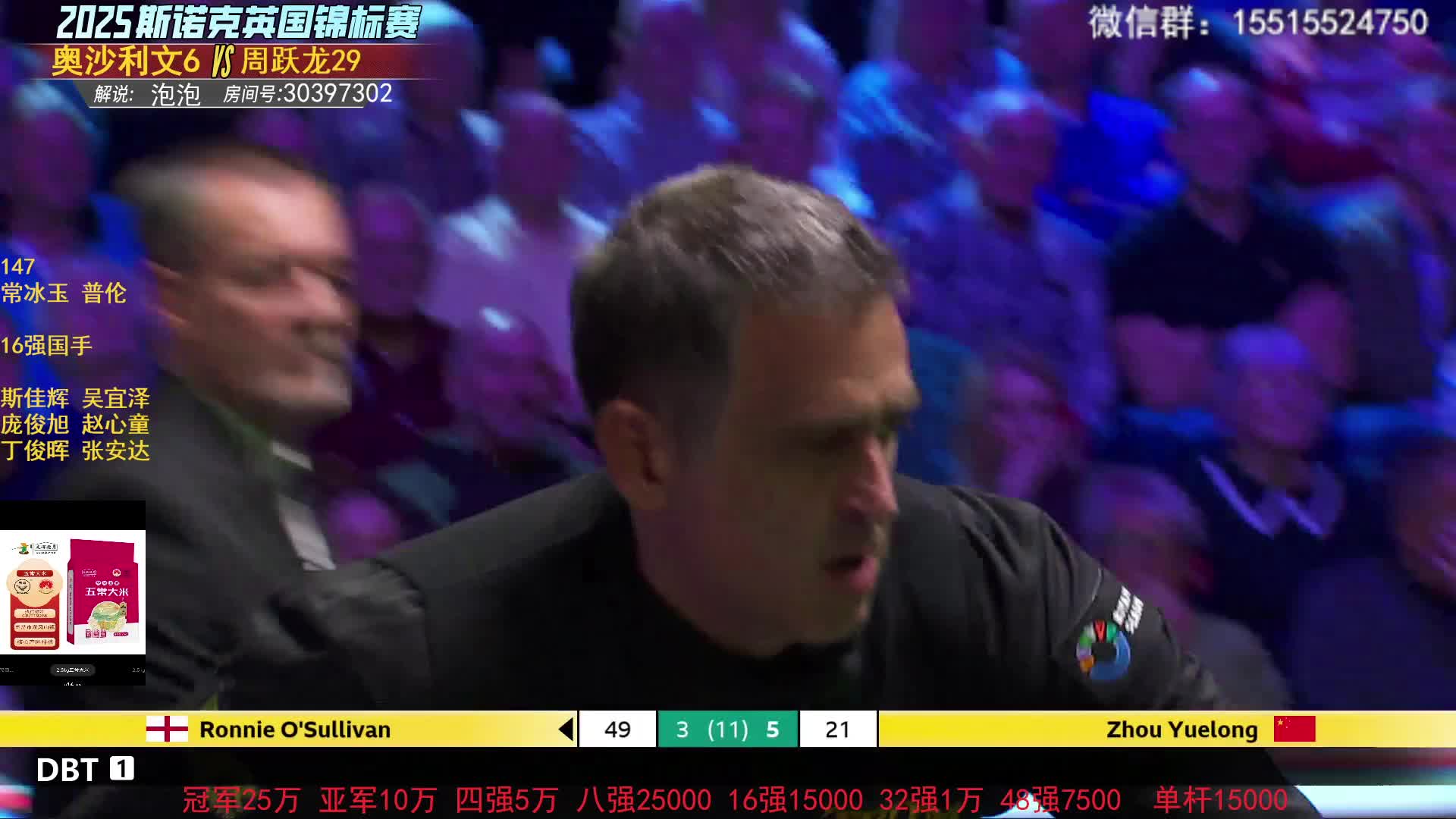 奥沙利文VS周跃龙 斯诺克英锦赛-片段4