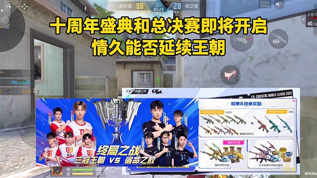 十周年盛典和总决赛即将开启，情久能否延续王朝？