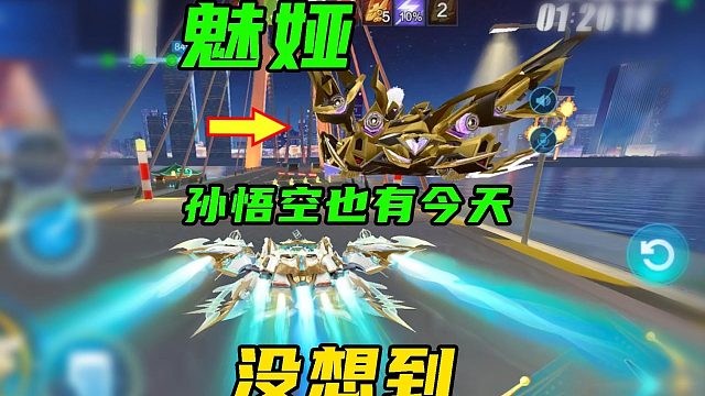 没想到孙悟空也有今天！加速带被直线超的绝望