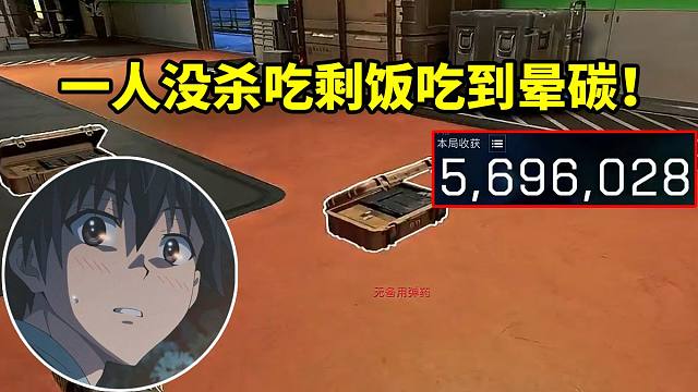 杨齐家绝航跑刀被清图队放过一马 最后吃剩饭吃了560w当场兴奋到发出猪叫！