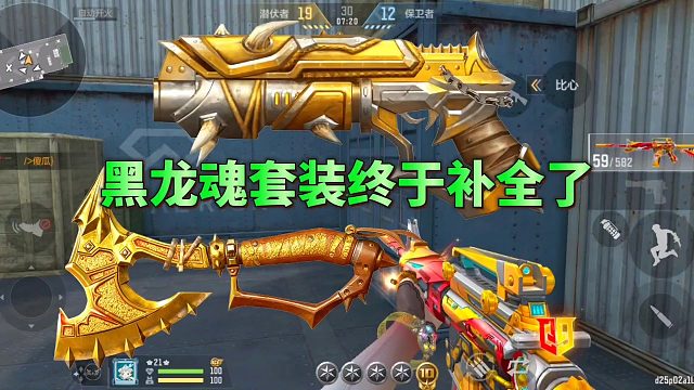 CF手游：黑龙魂套装终于补全了，但真的会有人入手吗？