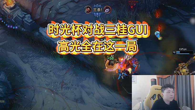 【莎莉】時光杯對戰(zhàn)三桂GUI，高光全在這一局！