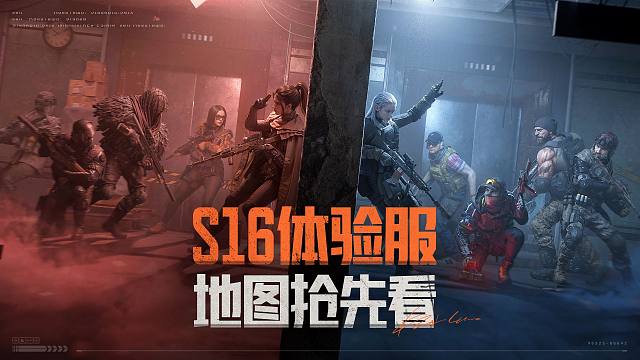 【暗区突围手游】S16 [山谷 · 新秩序]焕新&[蓝岭庭院]爆破模式专属地图抢先看， 体验服12月