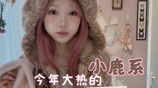 一些穿搭思路 毛茸茸过冬