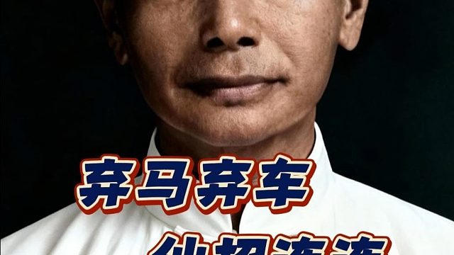 弃马弃车惊呆众人，棋仙钟珍仙招不断妙手连连，象棋实战历史名局