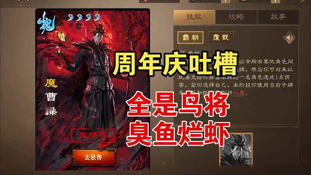 周年庆吐槽，全是臭鱼烂虾