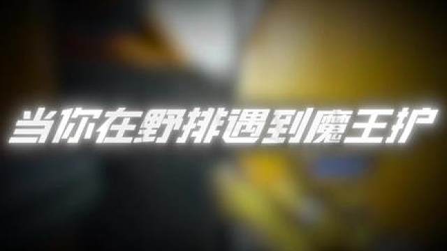 站起来 我陪你打回去！