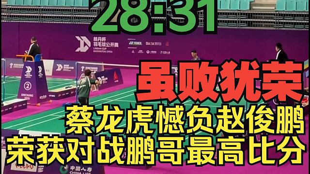 阳谋球路，广西力王，蔡晓源鏖战赵俊鹏，虽败犹荣，新昌林丹杯拿到赵俊鹏最多比分的球员，精彩集锦