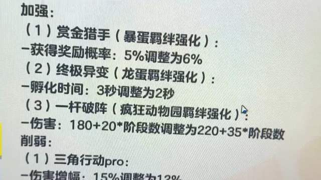 蛋仔碰碰棋更新利好95